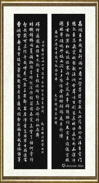 林雅杰_行书  释结真百言长联